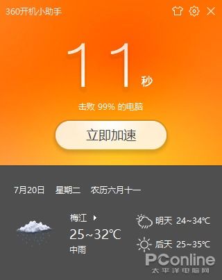 安靜無彈窗的良心產品——360安全衛(wèi)士極速版體驗