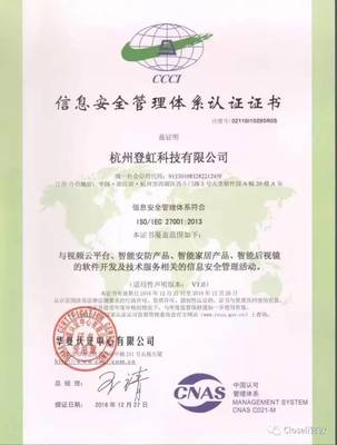 登虹科技 以信息安全為基石，為用戶構筑多重防護堡壘